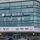 청산엄마네손두부 | 포천 한여울 파크골프장 근처 맛집 '청산엄마네손두부' 라운딩 멤버들과 즐긴 두부전골 &amp; 보쌈 한상차림...