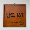 남도187 이미지