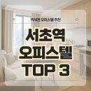 서초 SR TOWER 이미지