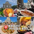 로드랜드빌리지 | [홍콩 여행] 홍콩 마카오 3박4일 일정 총정리 동선추천