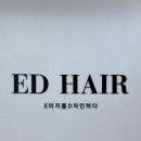 아시아드대로228번길 | 미남역 미용실 추천 남자머리 쉐도우펌 후기 이디헤어 미남점