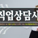 직업상담사 2급 자격증 통합과정 이미지