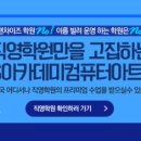 마스터제이학원