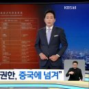 ‘연표 왜곡’ 논란 자초한 국립중앙박물관…편집 권한 中에 넘겼었다 이미지