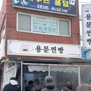 용문찐빵 이미지