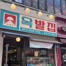 땅땅치킨연동점 | 제주시 족발맛집 튀김족발 “옥발집 제주본점” (feat. 할머니보다 손 큰 사장님)