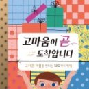 <나만의 한컷, 그림책 만들기> 이미지