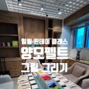 경상북도 영덕교육지원청사 | 경상북도 영덕군 원데이클래스 양모펠트 그림 그리기 클래스 후기