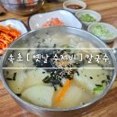 동네손수제비국시집 | 속초 여행 필수 맛집 [ 옛날수제비 ] 장칼제비 . 손칼제비 feat. 두번째 방문