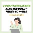 수성구 평생학습관 | 2025년 하반기 평생교육 역량강화 연수 후기 공유
