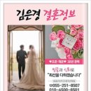 김은경결혼정보