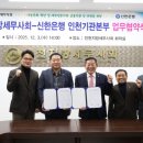 [조세플러스]인천세무사회, 신한은행 인천기관본부와 나눔문화 확산 위한 업무협약 체결 이미지
