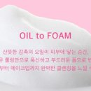 클렌징오일 / 셀레피트 퍼펙트 클렌징 오일 폼