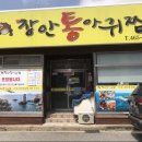 장안 통 아구찜 이미지