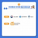 우리동네아지트 이미지