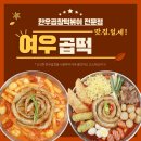 여우곱떡 이미지