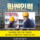 힘쎈인력 - 신안군 | 힘쎈인력