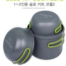 1~2인용 솔로 키트 코펠2 \28,000원 (택배 무료) / 1인용 단품 16,000원 (택배별도) 이미지