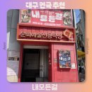 2948 | 대구 연극 추천 내모든걸 관람 후기 동성로 이색 데이트 코스