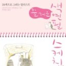 즐거운 색연필화 이미지