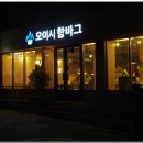 오이시함바그 티스토리