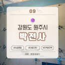 박전사