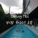 한마음자동차정비타운 | 치앙마이 북 디자인 호텔 트윈룸 쌈티탐 호텔 추천 초등아이와 치앙마이 호텔