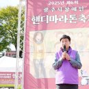 (사)한국장애인연맹경기DPI 광주시지회 | 광주시 ‘제6회 장애인 핸디 마라톤 축제’ 개최