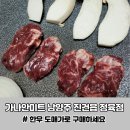 가나안정육점