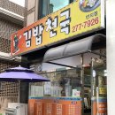 김밥천국반지점
