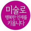 아트앤하트이시아폴리스미술학원