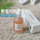 씨유(CU) 서울대서연점 | 환절기 피부관리 해결템 씨유닥터솔루션 비피다 베리어 앰플 후기