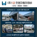 민영자동차공업사