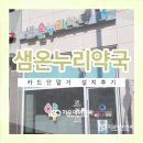 샘온누리약국 이미지