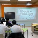 제원중학교 | 중학생도 AI로 진로체험?! 제원중학교 생성형 AI 체험 현장 공개!