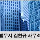 법무사김천규사무소 - 강남구 테헤란로52길 6 | 법무사김천규사무소