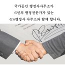 GS행정사사무소 이미지