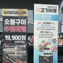 서울대모초등학교 | 서울대입구역 고깃집, 봉천동 삼겹살 &#39;고기싸롱 서울대입구역점&#39;