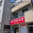 강남5길 | 정하동맛집 천우축산에서 삼겹살 굽굽 방문후기 천우정육식당