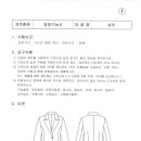 양장기능사기준옷만들기 이미지