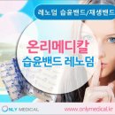 온리메디칼 네이버블로그