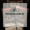 차를 좋아하는 사람들 | (대학로 공포연극) 스위치 후기 4D공포연극 참여하다가 염소 됨
