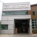 (주)경일종합물류