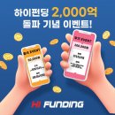 하이펀딩