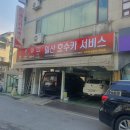 원당자동차정비 이미지