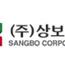 (주)상보산업 이미지