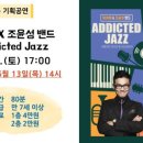 아이비 X 조윤성 밴드: Addicted Jazz 이미지