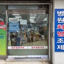 청주명문약국 이미지