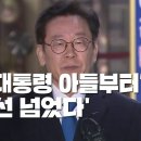 이재명 미시는 분들... 꼭 찍으셔야겠나요? (차라리 영업글이라 생각하고 봐주십쇼) 이미지