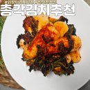 총각김치 밑반찬 추천 태초마을 외할미김치곳간